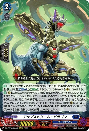 Upstream Dragon DZ-SS16/LG06
