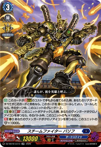Steam Fighter, Balih DZ-SS16/LG13