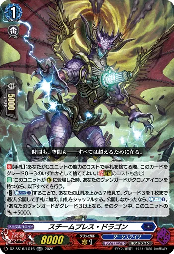 Steam Breath Dragon DZ-SS16/LG16