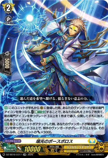 瑞光のポースポロス