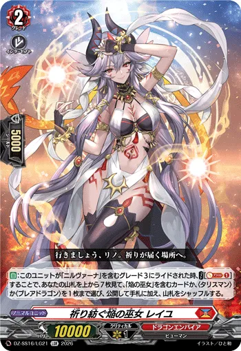 Weaving Prayers Blaze Maiden, Reiyu
