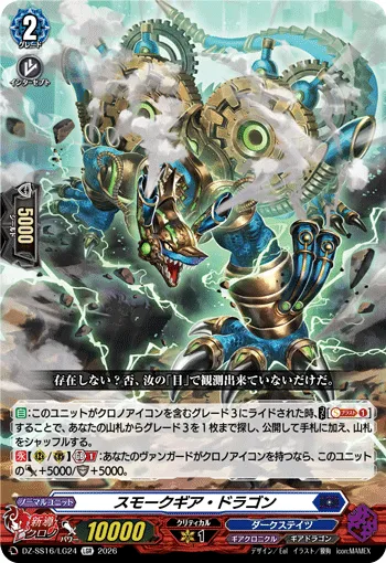 Smokegear Dragon DZ-SS16/LG24