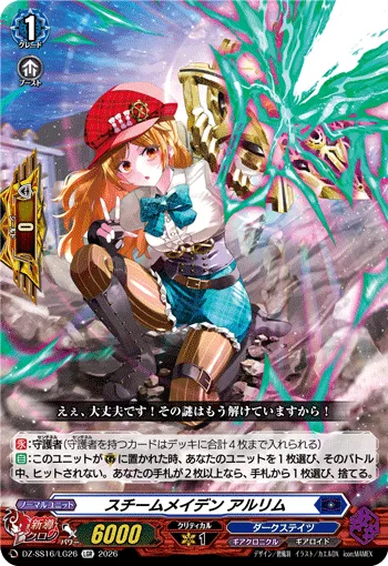 Steam Maiden, Arlim DZ-SS16/LG26