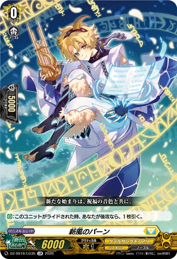 新風のパーン