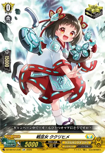 戦巫女 ククリヒメ