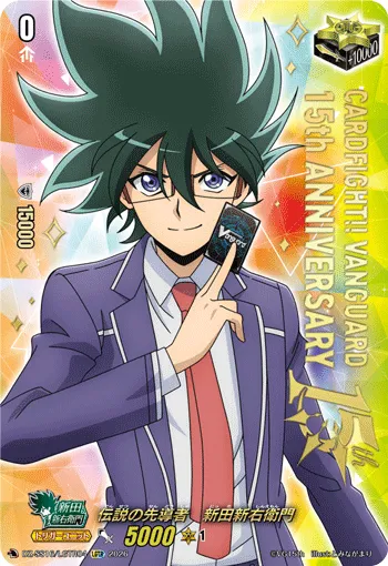 The Legendary Vanguard, Shinemon Nitta