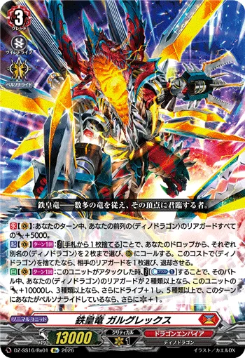 Iron Emperor Dragon, Gargurex