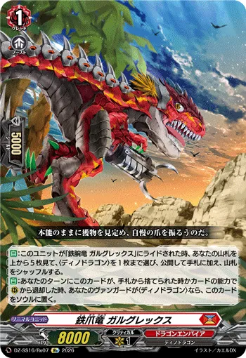 Iron Claw Dragon, Gargurex