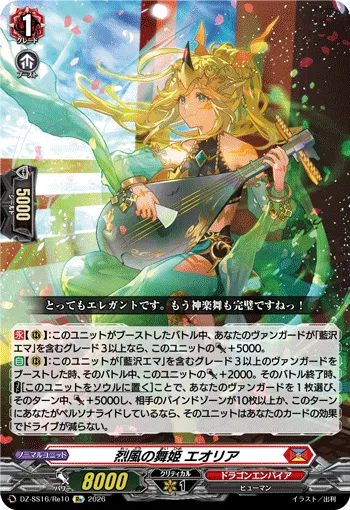 Dancing Princess of the Gale, Eolia