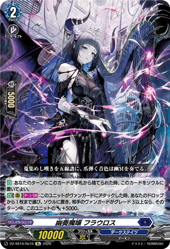 Knight of Bright Blade, Religial DZ-SS16/Re16
