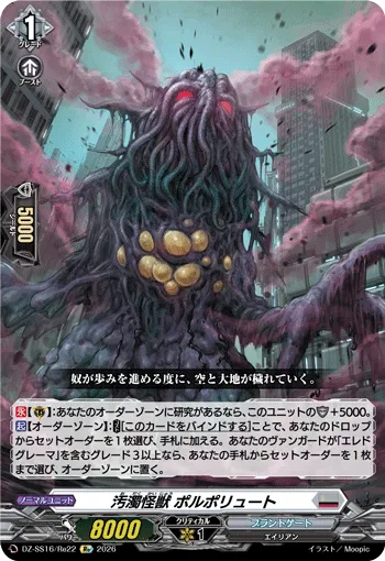 Pollution Monster, Polpollute