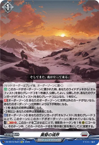 Twilight Boundary