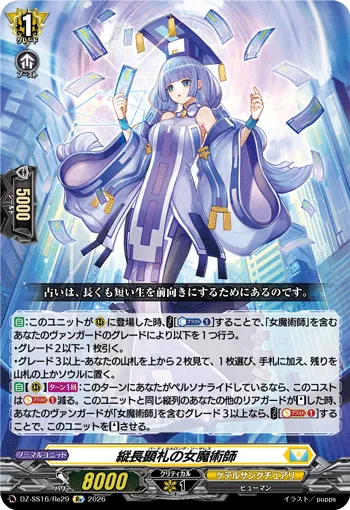 Sorceress of the Vertical Revealed Card