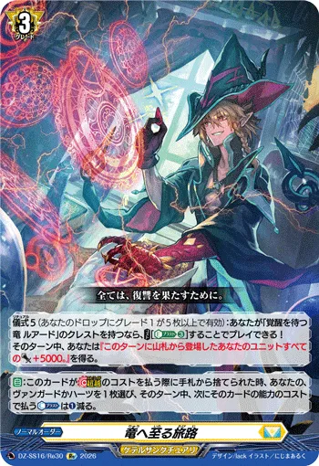 Journey to be a Dragon