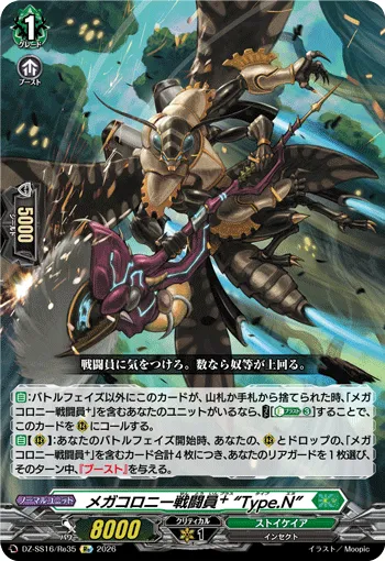 Megacolony Battler⁺ “Type.N”