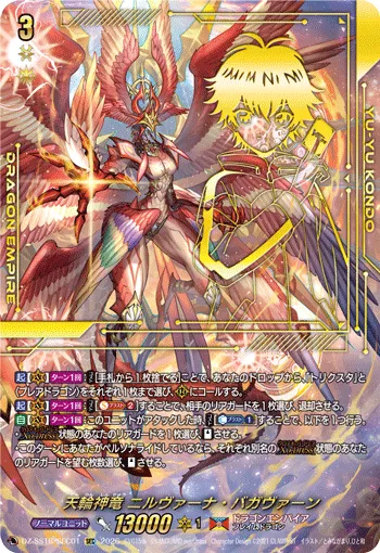 Chakrabarthi Deity Dragon, Nirvana Bagarvan DZ-SS16/SEC01