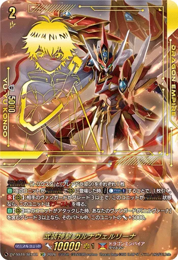 Deity Strike Equip, Garna Vairina DZ-SS16/SEC02