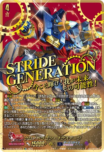 Chronodragon Nextage DZ-SS16/SEC03