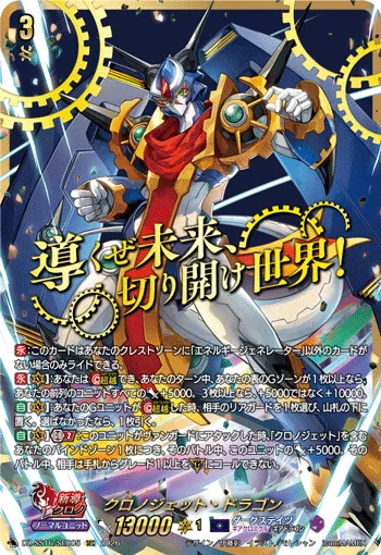 Chronojet Dragon DZ-SS16/SEC05