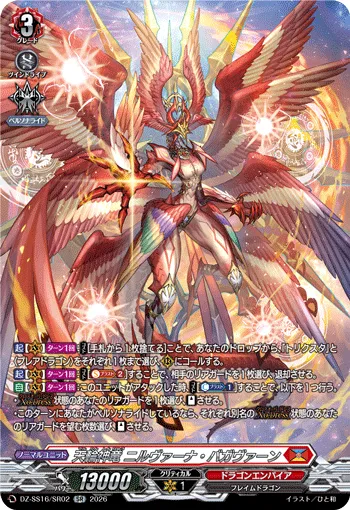 Chakrabarthi Deity Dragon, Nirvana Bagarvan DZ-SS16/SR02