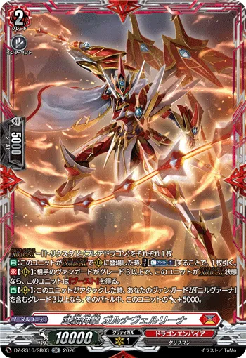 Deity Strike Equip, Garna Vairina DZ-SS16/SR03