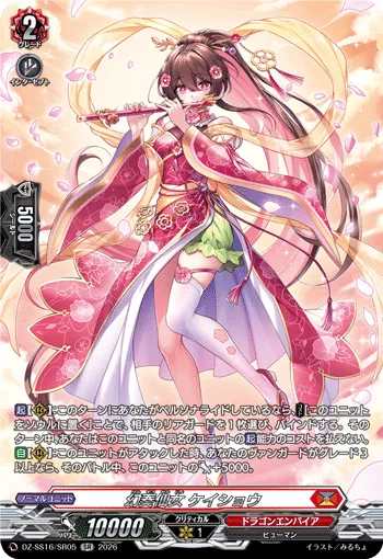 Illusory Tunes Nymph, Keishou DZ-SS16/SR05