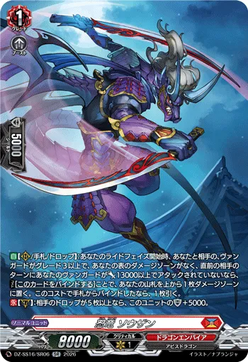 Stealth Dragon, Souzan DZ-SS16/SR06