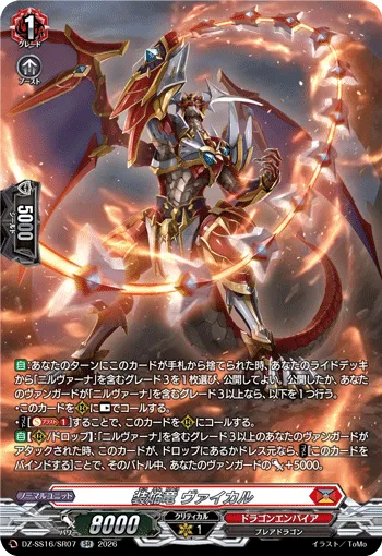 Blaze Equip Dragon, Vaikal DZ-SS16/SR07