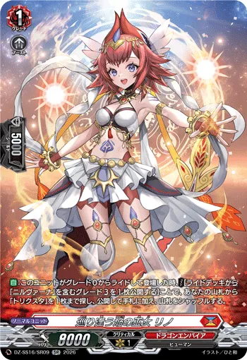 Reunion Blaze Maiden, Rino DZ-SS16/SR09