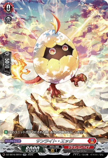 サンライト・エッグ DZ-SS16/SR10