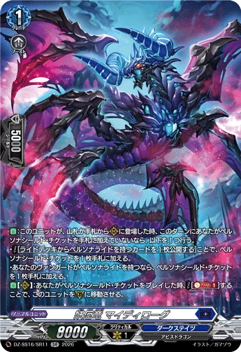 Fiendish Misfortune Dragon, Miderotgd DZ-SS16/SR11