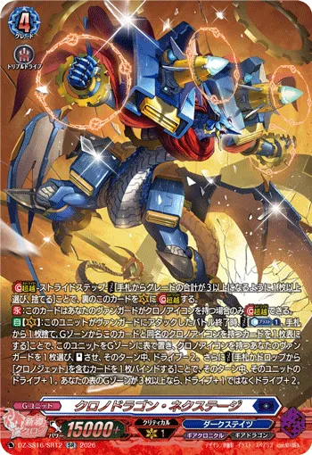 Chronodragon Nextage DZ-SS16/SR12