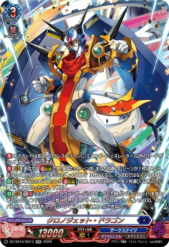 Chronojet Dragon DZ-SS16/SR13