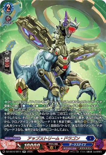Upstream Dragon DZ-SS16/SR14