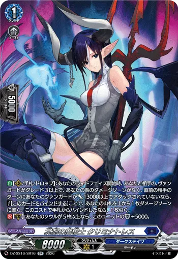 Shadow Stabbing Demonic Spear Knight, Criminatress DZ-SS16/SR16
