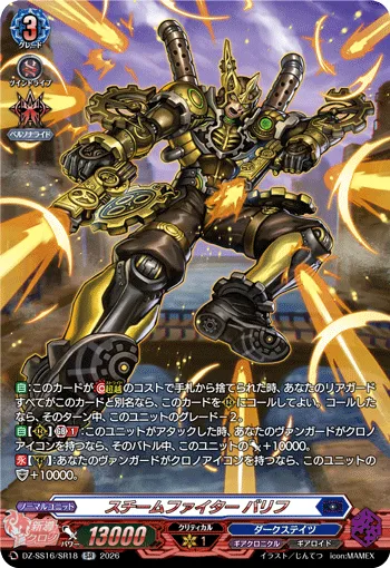 Steam Fighter, Balih DZ-SS16/SR18