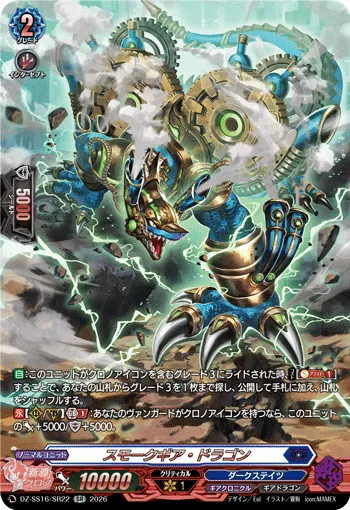 Smokegear Dragon DZ-SS16/SR22
