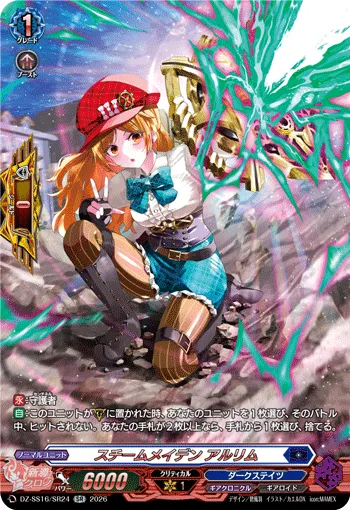 Steam Maiden, Arlim DZ-SS16/SR24