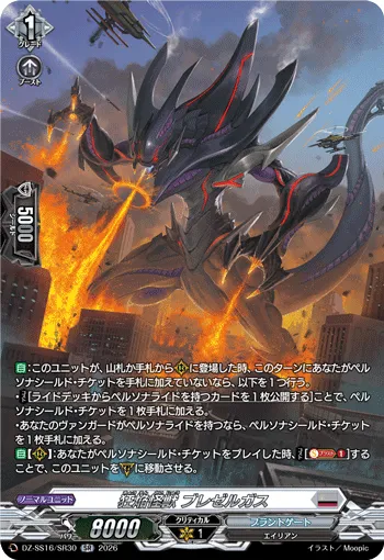 Mad Flame Monster, Blezergas DZ-SS16/SR30