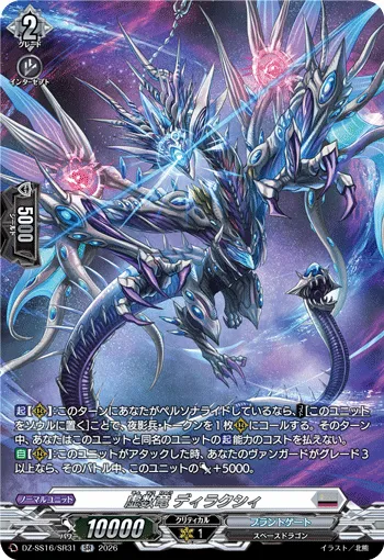 Imaginary Number Dragon, Diraxy DZ-SS16/SR31