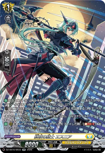 Knight of All Night, Esnia DZ-SS16/SR33