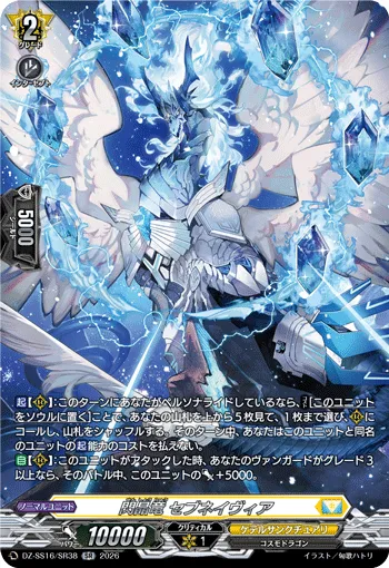 Flash Shard Dragon, Seveneivia DZ-SS16/SR38