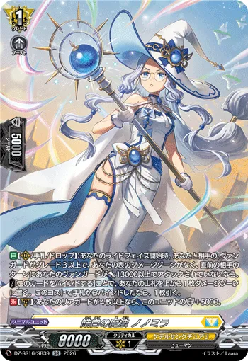 Snowy White Magic, Nonomira DZ-SS16/SR39