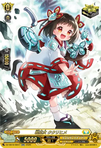 戦巫女 ククリヒメ DZ-SS16/SR47