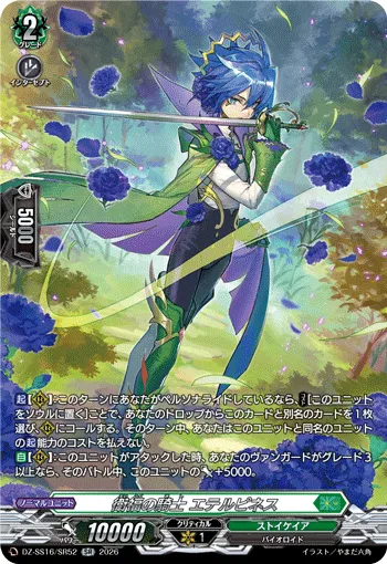 Knight of Health and Welfare, Eterpines DZ-SS16/SR52