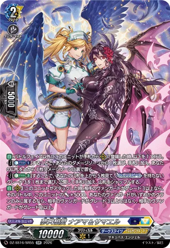 Dream Sky Mutual Love, Naama & Samaell DZ-SS16/SR55