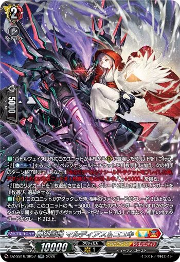 Snow Soul Revenge, Maldeas & Koyuki DZ-SS16/SR57