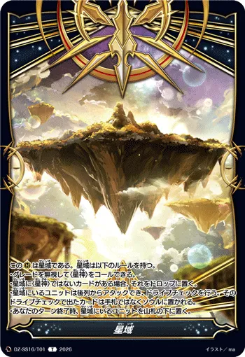 星域