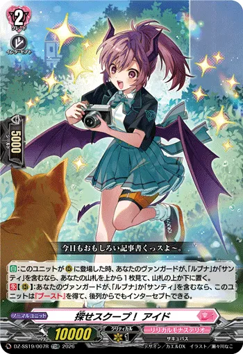 探せスクープ！ アイド DZ-SS19/007R