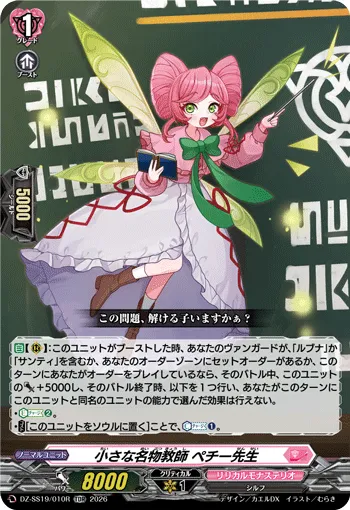 Little Famous Instructor, Miss Petie DZ-SS19/010R